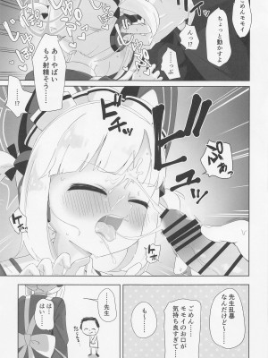 [あさからひるね] メイドモモイにおまかせ (ブルーアーカイブ)_06
