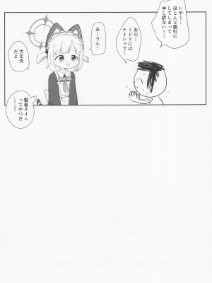 [あさからひるね] メイドモモイにおまかせ (ブルーアーカイブ)_12