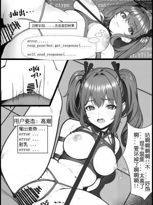 [Mios] 01号人偶剧情 [中国語]_11