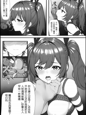 [Mios] 01号人偶剧情 [中国語]_09