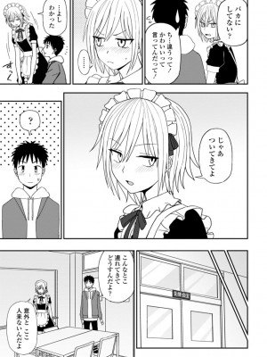 [くまのとおる] 私の全部捧げます [DL版]_109