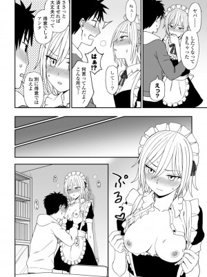 [くまのとおる] 私の全部捧げます [DL版]_112