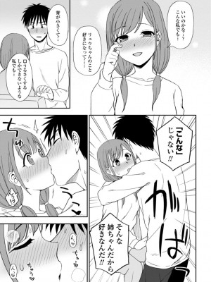 [くまのとおる] 私の全部捧げます [DL版]_159