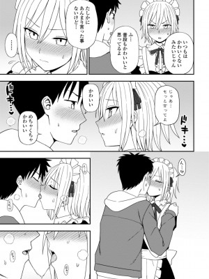 [くまのとおる] 私の全部捧げます [DL版]_111