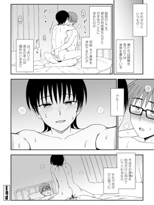 [くまのとおる] 私の全部捧げます [DL版]_134