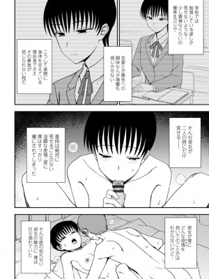 [くまのとおる] 私の全部捧げます [DL版]_136