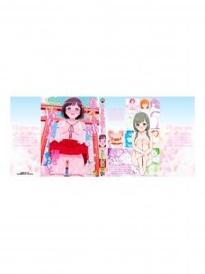 [くまのとおる] 私の全部捧げます [DL版]_195