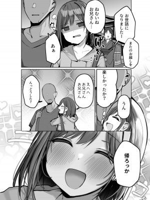 [ろうか] 「ちょっとだけ、休憩しない…？」デカ乳漫画〜中出しドピュドピュ種付け旅行〜_50