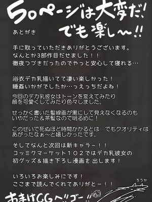 [ろうか] 「ちょっとだけ、休憩しない…？」デカ乳漫画〜中出しドピュドピュ種付け旅行〜_52