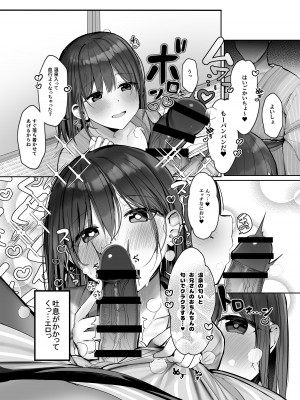 [ろうか] 「ちょっとだけ、休憩しない…？」デカ乳漫画〜中出しドピュドピュ種付け旅行〜_11