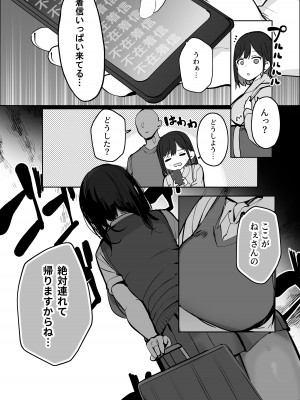 [ろうか] 「ちょっとだけ、休憩しない…？」デカ乳漫画〜中出しドピュドピュ種付け旅行〜_51