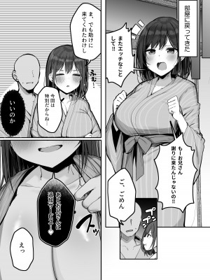 [ろうか] 「ちょっとだけ、休憩しない…？」デカ乳漫画〜中出しドピュドピュ種付け旅行〜_41