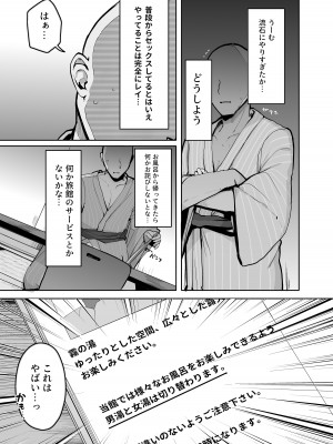 [ろうか] 「ちょっとだけ、休憩しない…？」デカ乳漫画〜中出しドピュドピュ種付け旅行〜_31