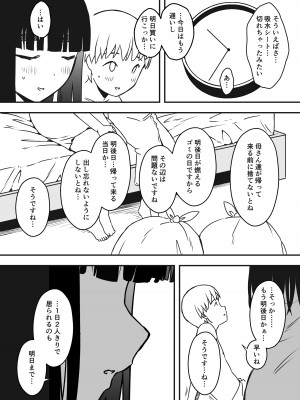 [せなか] 義理の姉との7日間生活-5(下)_55