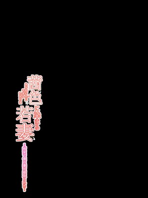 [HGTラボ (津差宇土)] 茜色に染まる若妻 〜病室で僕の妻が寝取られた〜（合冊版） フルカラー_088