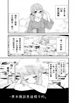 [スイートピー、COCOA BREAK (大島智、大島永遠)] とろける女子湯 [蘿莉翻譯屋汉化组]_03