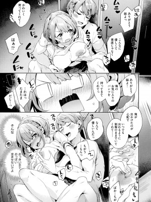 [冬みかん] えち女子プロフィール_141