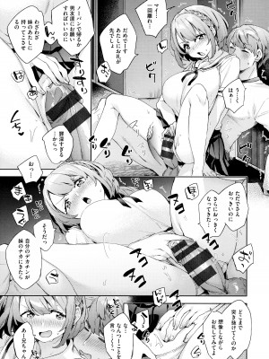 [冬みかん] えち女子プロフィール_139