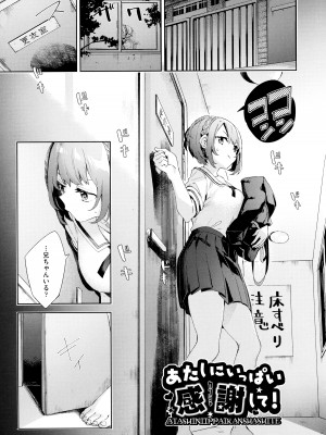 [冬みかん] えち女子プロフィール_133
