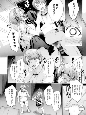[冬みかん] えち女子プロフィール_134