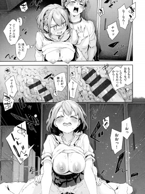 [冬みかん] えち女子プロフィール_143