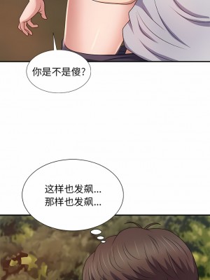 我體內的那個祂 13-14話_14_09