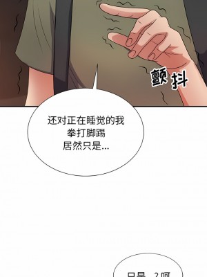 我體內的那個祂 13-14話_14_12