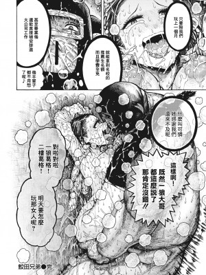 [Hirune] 鮫田兄弟 (一昼夜) [千歲漢化組] [Decensored] [Digital]_24
