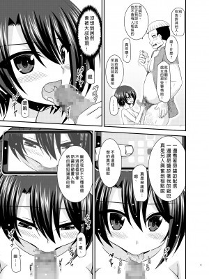 [valssu (茶琉)] マッサージ店で性別を間違えられてメスにされたVtuber下 [中国翻訳] [DL版]_40