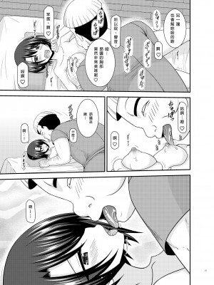[valssu (茶琉)] マッサージ店で性別を間違えられてメスにされたVtuber下 [中国翻訳] [DL版]_26