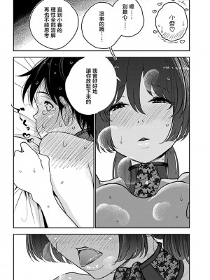 [ディビ] あなたが甘くねだるまで｜在你嬌聲求我之前 第26話 [沒有漢化] [Digital]_08