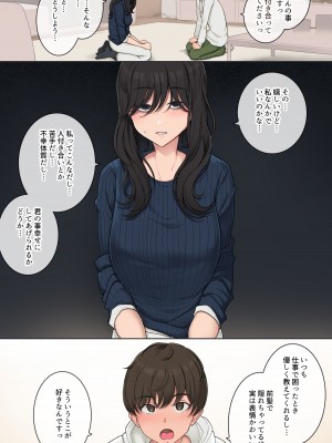 [わかまつ] 幸薄そうなネガティブお姉さんの脳に自己肯定感を植え付けるセックス_02