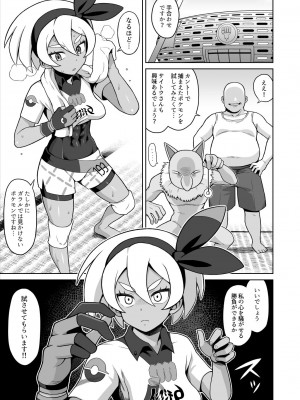 [カスミイーター (脳みそ)] サイトウ本 (ポケットモンスター)_2