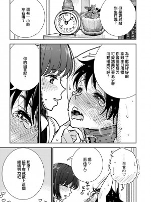 [ディビ] あなたが甘くねだるまで｜在你嬌聲求我之前 第25話 [沒有漢化] [Digital]_08