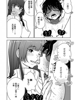 [ディビ] あなたが甘くねだるまで｜在你嬌聲求我之前 第25話 [沒有漢化] [Digital]_15