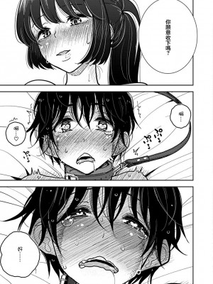 [ディビ] あなたが甘くねだるまで｜在你嬌聲求我之前 第25話 [沒有漢化] [Digital]_20