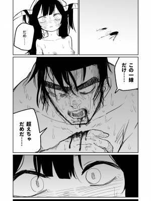 [朝比奈吉利] フウカ・毒・メインディッシュ (ブルーアーカイブ)｜風華・毒藥・下主菜 [中国語、日本語]_40