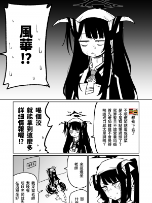 [朝比奈吉利] フウカ・毒・メインディッシュ (ブルーアーカイブ)｜風華・毒藥・下主菜 [中国語、日本語]_05