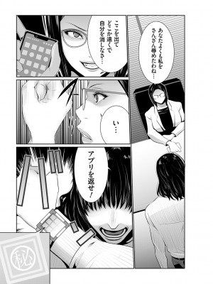 [蒼沼シズマ] マル秘アプリ淫ストールしました！！ [DL版]_078