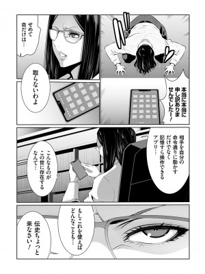 [蒼沼シズマ] マル秘アプリ淫ストールしました！！ [DL版]_077