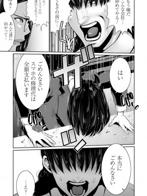 [蒼沼シズマ] マル秘アプリ淫ストールしました！！ [DL版]_010