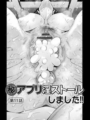 [蒼沼シズマ] マル秘アプリ淫ストールしました！！ [DL版]_196