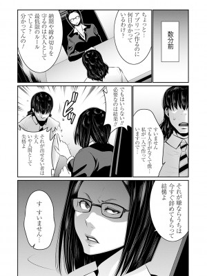 [蒼沼シズマ] マル秘アプリ淫ストールしました！！ [DL版]_007