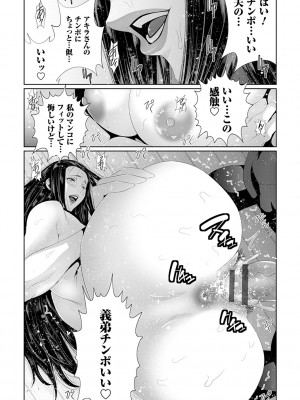 [蒼沼シズマ] マル秘アプリ淫ストールしました！！ [DL版]_115