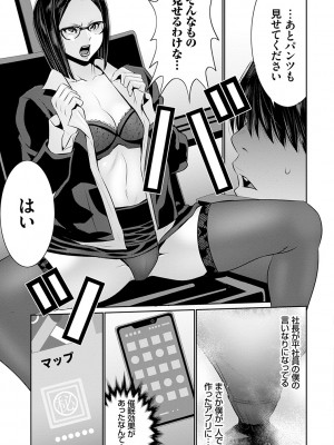 [蒼沼シズマ] マル秘アプリ淫ストールしました！！ [DL版]_006