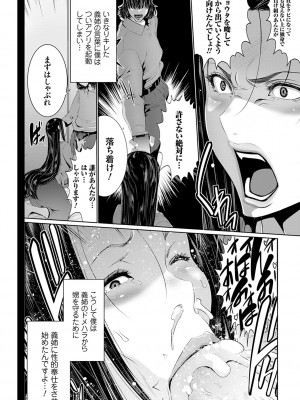 [蒼沼シズマ] マル秘アプリ淫ストールしました！！ [DL版]_107