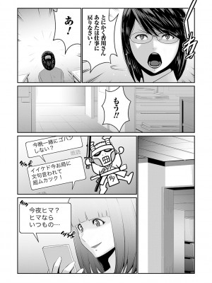 [蒼沼シズマ] マル秘アプリ淫ストールしました！！ [DL版]_051