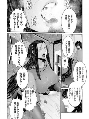 [蒼沼シズマ] マル秘アプリ淫ストールしました！！ [DL版]_109