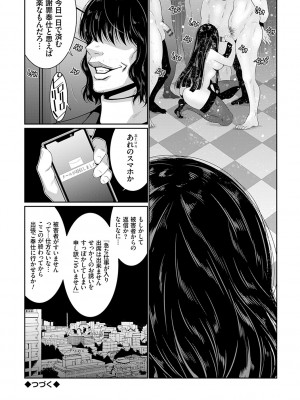 [蒼沼シズマ] マル秘アプリ淫ストールしました！！ [DL版]_193