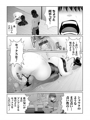 [蒼沼シズマ] マル秘アプリ淫ストールしました！！ [DL版]_120